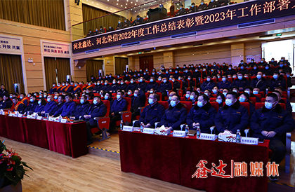 <p>1月，确定2023年为&ldquo;产业升级年&rdquo;，并将&ldquo;强基固柢 智能精益 创新增效 品牌强企&rdquo;定为主题词。坚持以降本增效为中心，为全面提升集团绿色高质量发展综合实力，实现集团跨越式发展开创新局面。</p><p>3月，中国钢铁工业协会认定河北鑫达钢铁集团有限公司钢筋混凝土用热轧带肋钢筋HRB400E（螺纹钢）产品为&ldquo;金杯优质产品&rdquo;。</p><p>5月，河北鑫达钢铁集团有限公司荣获&ldquo;迁安市市长质量奖&rdquo;称号。</p><p>6月，河北荣信钢铁有限公司钢铁产能减量置换转型升级项目顺利投产，生产装备达到国内同行业先进水平。</p><p>9月，河北鑫达钢铁集团有限公司位列2023中国企业500强第276位、中国制造业企业500强第136位、中国民营企业500强第104位、中国制造业民营企业500强第65位、中国民营企业慈善公益500强第165位、中国制造业民营企业慈善公益500强第89位。</p><p>10月，河北省生态环境厅调整河北京东管业有限公司为环保绩效A级企业，由此成为唐山地区首家铸造企业A级。河北鑫达钢铁集团有限公司荣登2023河北省民营企业100强第9位、河北省制造业民营企业100强第8位、民营企业研发投入100强榜单。</p><p>11月，河北鑫达钢铁集团有限公司位列2023京津冀企业百强第39位，2023京津冀制造业企业百强第17位。</p><p>12月，河北鑫达钢铁集团有限公司荣登2023中国企业慈善公益500强、中国高新技术企业慈善公益500强；获评2023年度河北省县域特色产业集群&ldquo;领跑者&rdquo;企业。河北鑫达集团钢铁冶金事业部荣膺&ldquo;2023中国钢铁竞争力A级特强企业&rdquo;。</p>